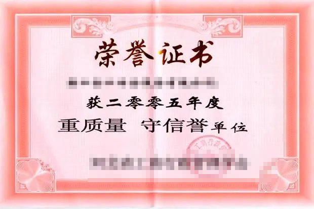 榮譽證書一 榮譽證書一
