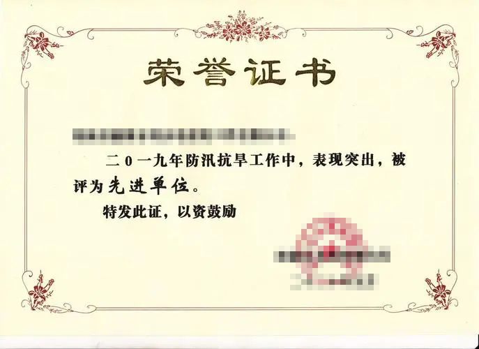 榮譽(yù)證書(shū)四 榮譽(yù)證書(shū)四