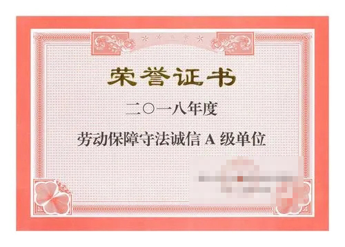 榮譽證書七 榮譽證書七