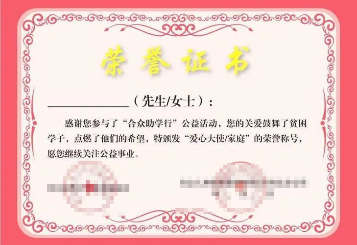 榮譽證書八 榮譽證書八